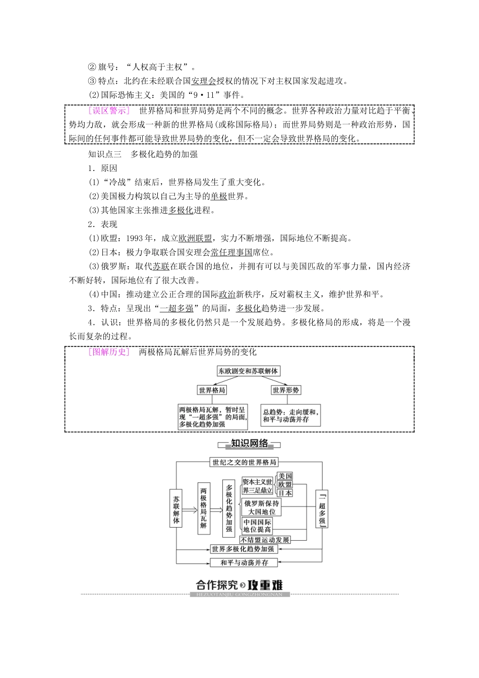 高中历史 第8单元 当今世界格局的多极化趁势 第27课 世纪之交的世界格局学案 新人教版必修1-新人教版高一必修1历史学案_第2页