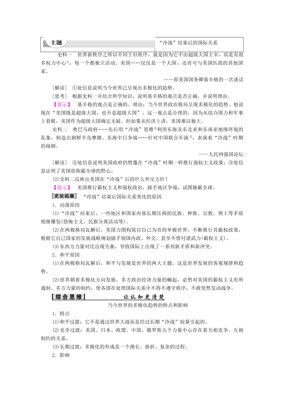 高中历史 第8单元 当今世界格局的多极化趁势 第27课 世纪之交的世界格局学案 新人教版必修1-新人教版高一必修1历史学案_第3页
