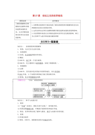 高中历史 第8单元 当今世界格局的多极化趁势 第27课 世纪之交的世界格局学案 新人教版必修1-新人教版高一必修1历史学案