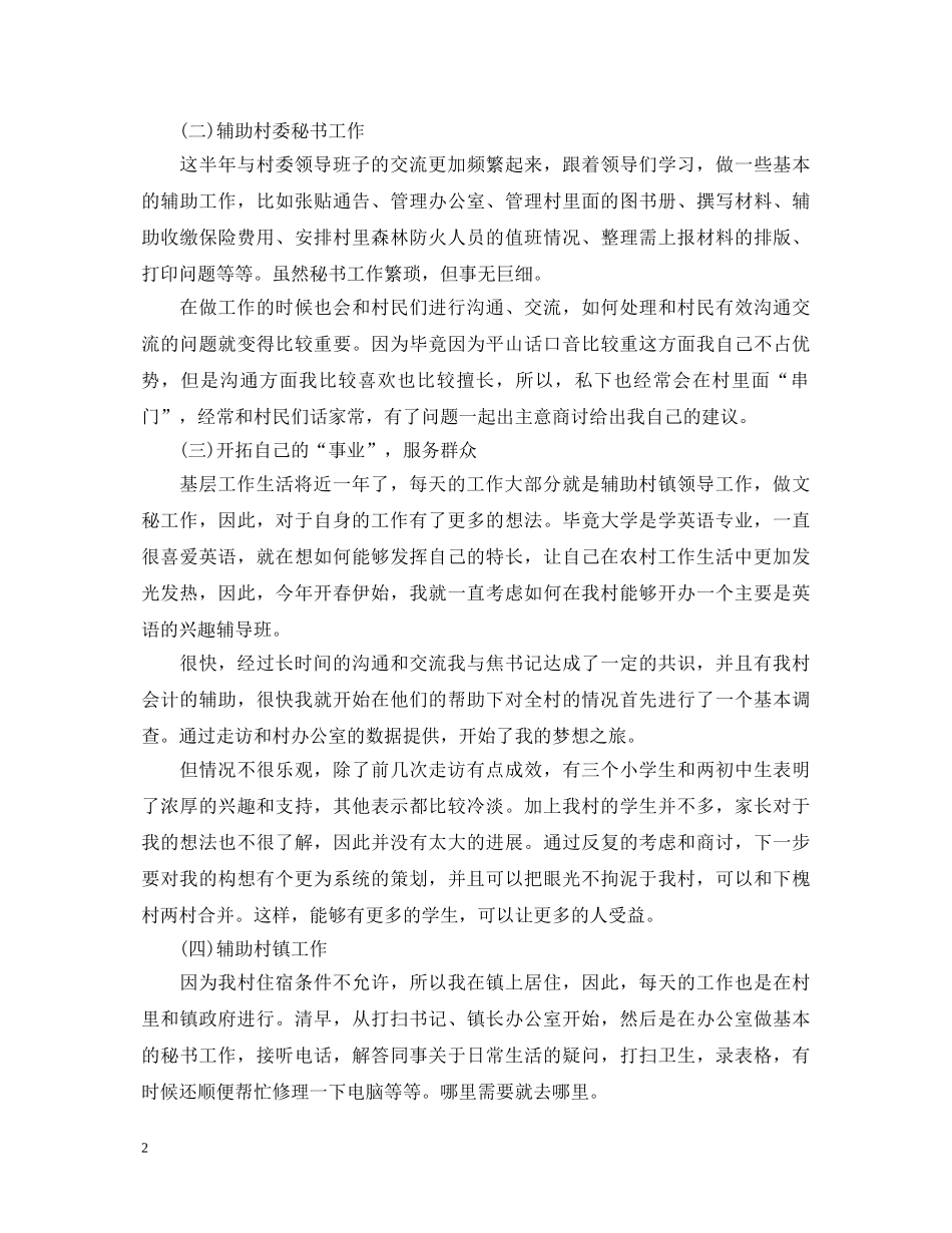 2024年村长述职报告 _第2页