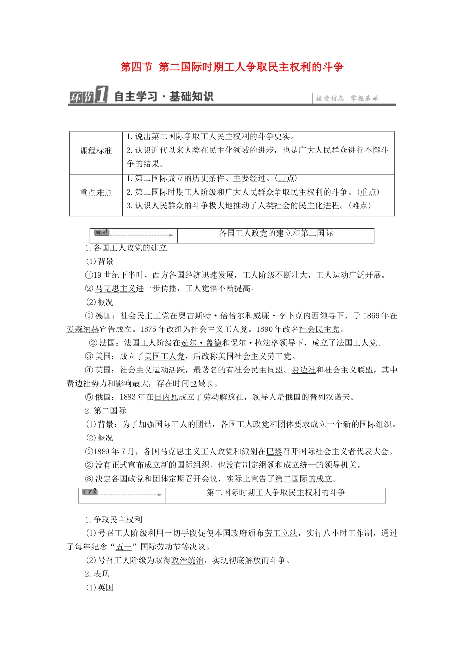 高中历史 第7章 人民群众要求民主的斗争 第4节 第二国际时期工人争取民主权利的斗争学案 北师大版选修2-北师大版高中选修2历史学案_第1页