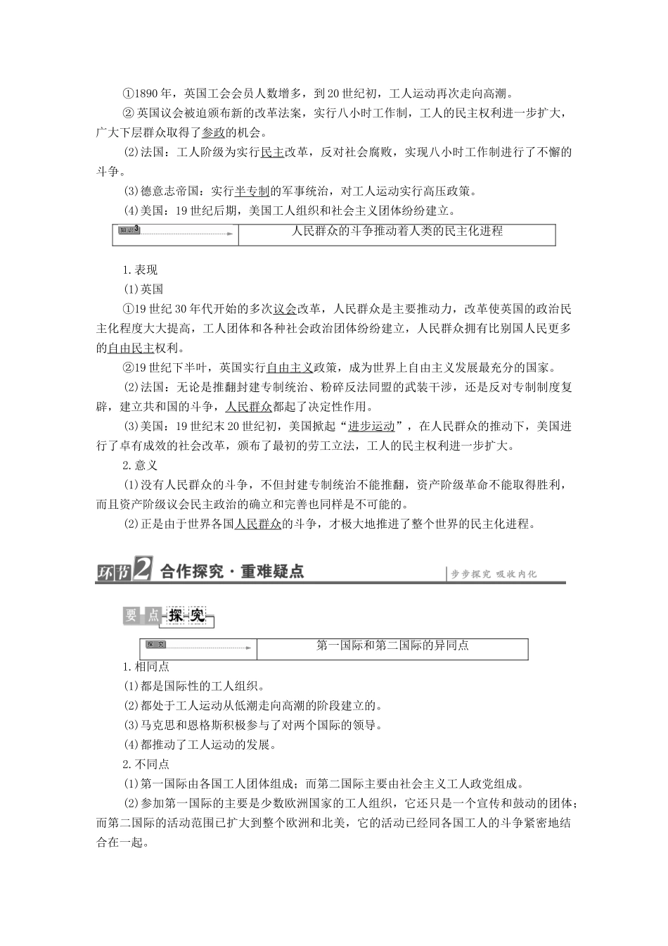 高中历史 第7章 人民群众要求民主的斗争 第4节 第二国际时期工人争取民主权利的斗争学案 北师大版选修2-北师大版高中选修2历史学案_第2页