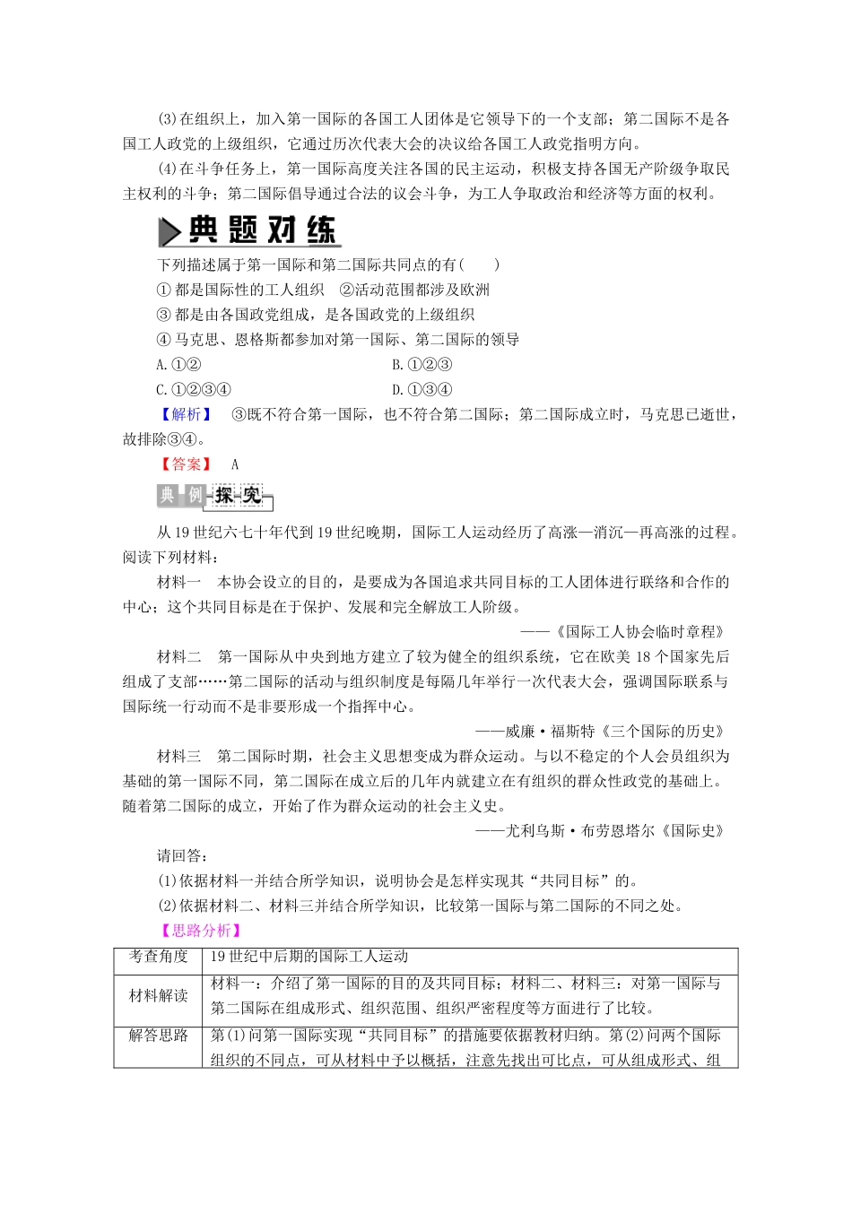 高中历史 第7章 人民群众要求民主的斗争 第4节 第二国际时期工人争取民主权利的斗争学案 北师大版选修2-北师大版高中选修2历史学案_第3页