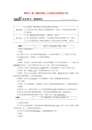 高中历史 第7章 人民群众要求民主的斗争 第4节 第二国际时期工人争取民主权利的斗争学案 北师大版选修2-北师大版高中选修2历史学案