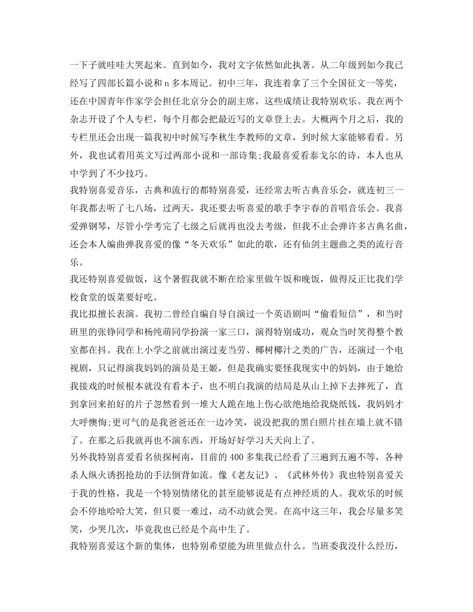 2024高中开学第一天自我介绍参考 _第2页