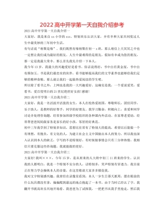2024高中开学第一天自我介绍参考 
