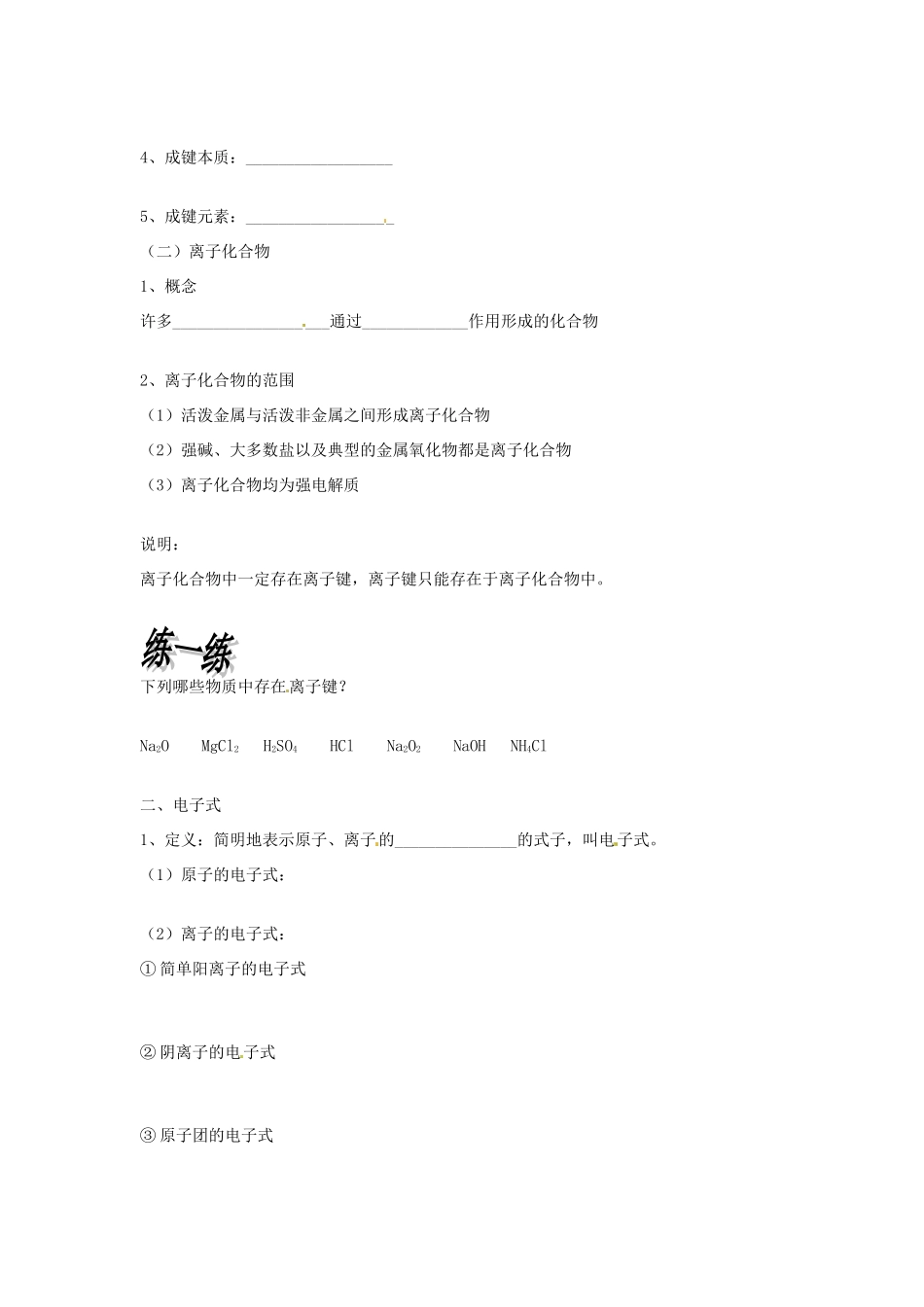 河北省吴桥中学高中化学《离子键》学案 新人教版必修2_第2页