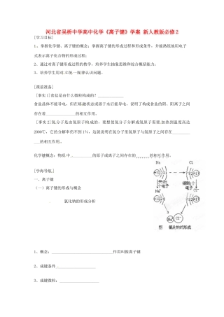 河北省吴桥中学高中化学《离子键》学案 新人教版必修2