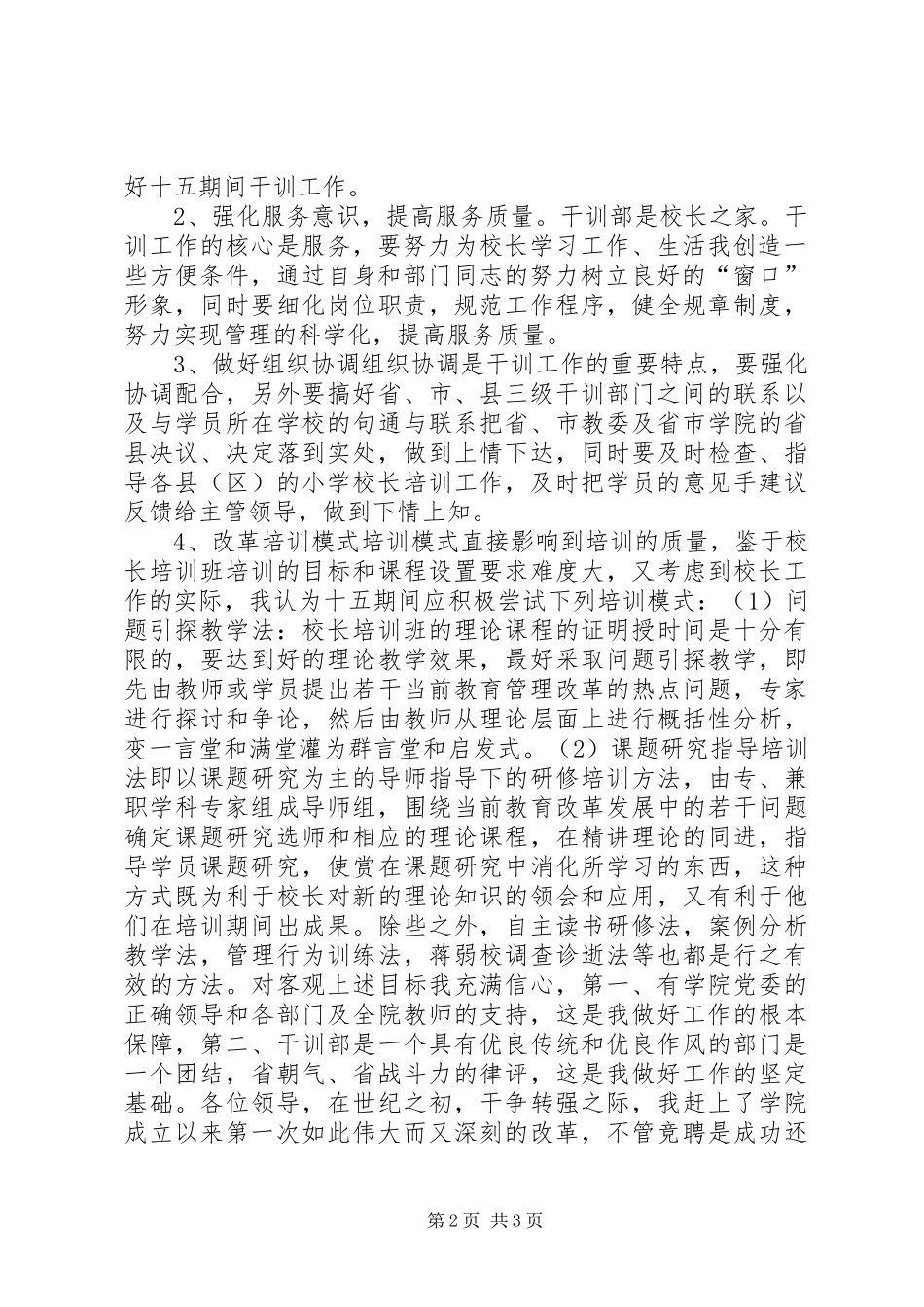 干训部竞聘演讲稿词 (3)_第2页