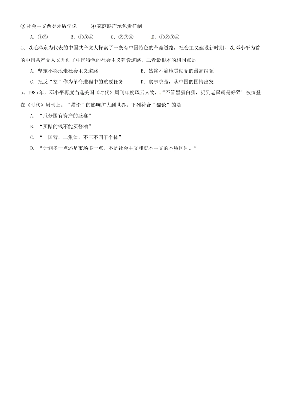 江苏省灌南高级中学高三历史 专题四 20世纪以来中国重大思想理论成果 邓小平理论复习导学案_第3页