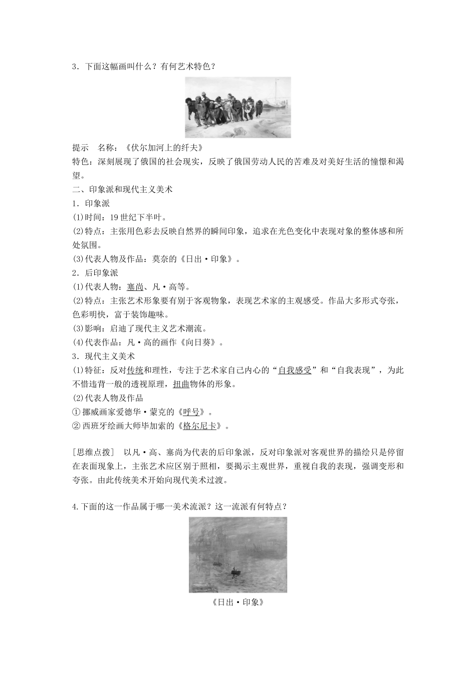 高中历史 第八单元 19世纪以来的世界文学艺术第23课 流派纷呈的世界美术学案 北师大版必修3-北师大版高一必修3历史学案_第2页
