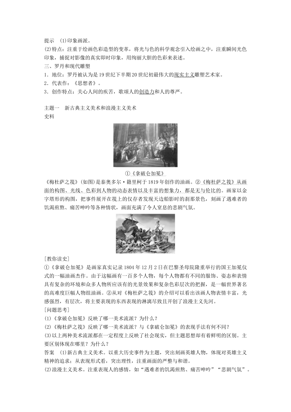 高中历史 第八单元 19世纪以来的世界文学艺术第23课 流派纷呈的世界美术学案 北师大版必修3-北师大版高一必修3历史学案_第3页