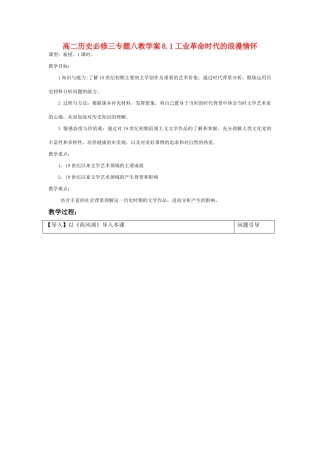 高中历史 专题八教学案 主备人 人民版必修3