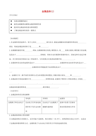 高中化学《金属晶体》学案2 新人教版选修3