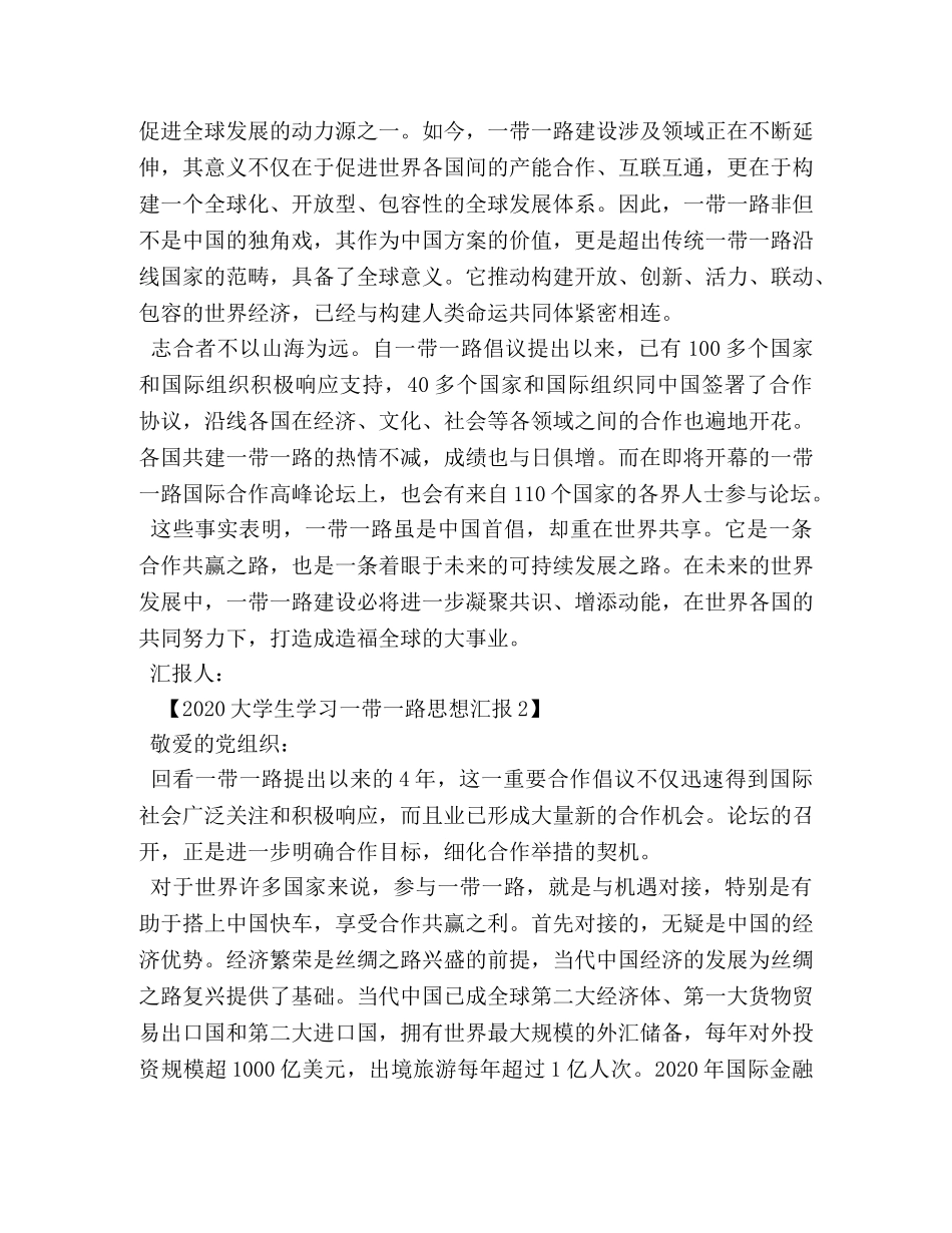 2024大学生学习一带一路思想汇报 _第2页