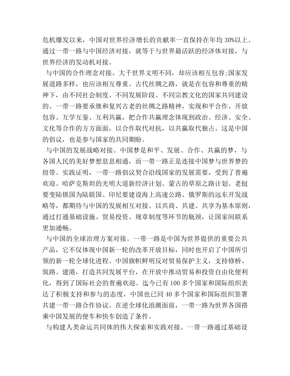 2024大学生学习一带一路思想汇报 _第3页