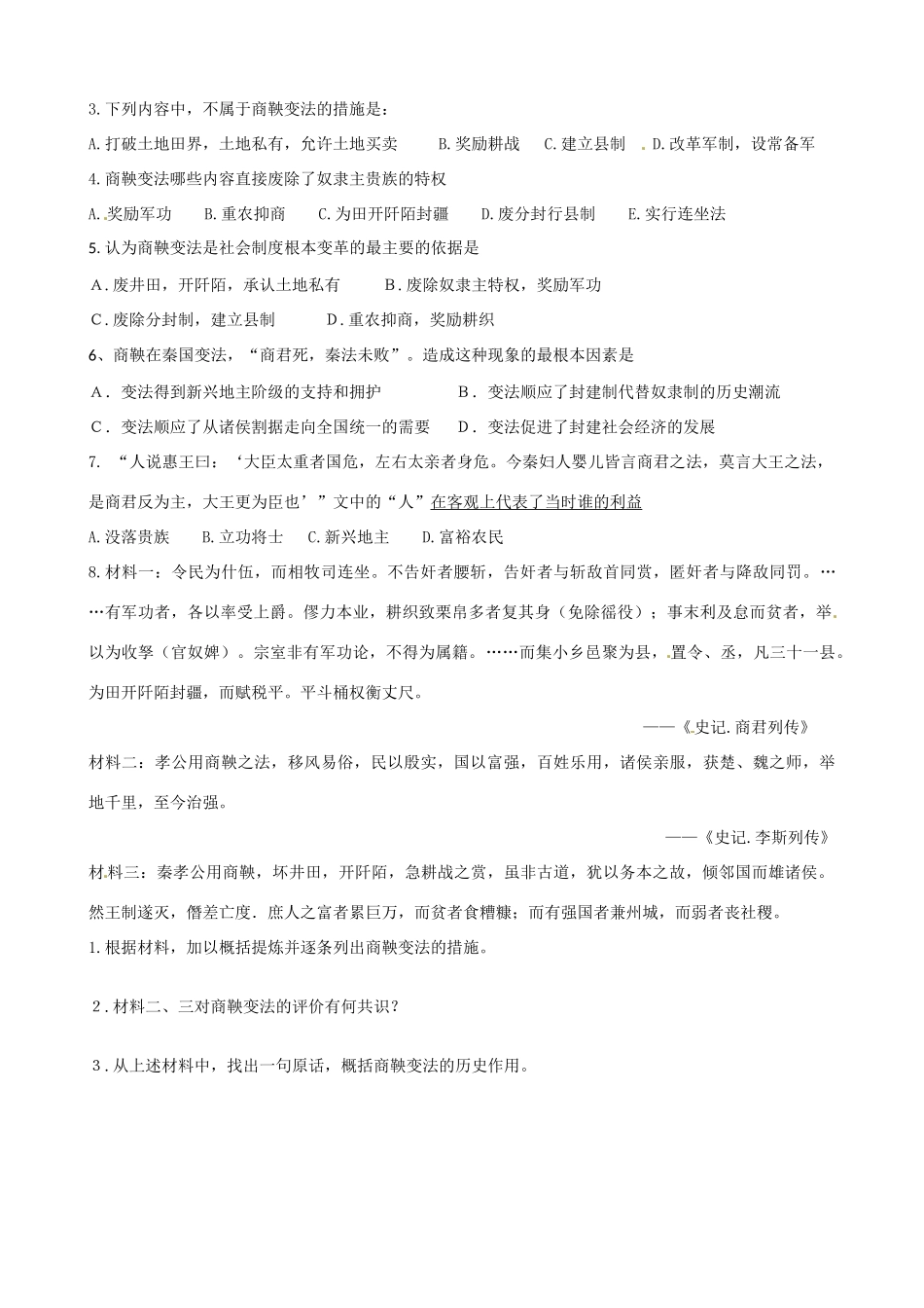 高中历史：2.4《商鞅变法与秦的强盛》学案岳麓版选修1_第3页