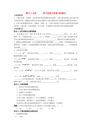 江苏省淮安中学高三化学一轮复习 第六十七讲 原子结构与性质学案+课时作业