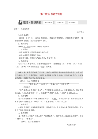 高中历史 第一单元 东西方先哲 第1课 先师孔子学案（含解析）岳麓版选修4-岳麓版高二选修4历史学案