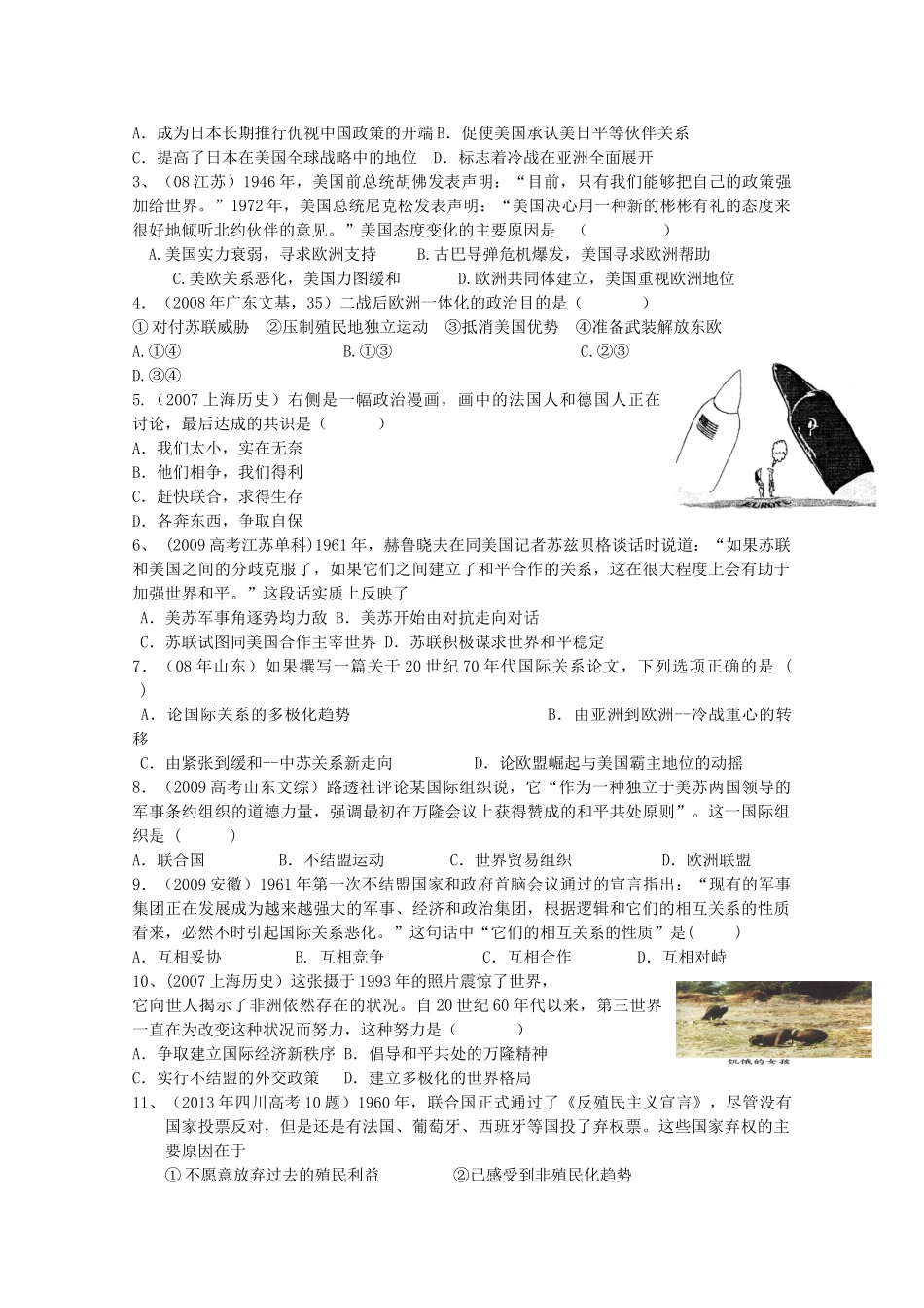 山东省高密市第三中学高考历史一轮复习 第25课 世界多极化趋势学案 新人教版_第2页