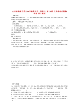 山东省高密市第三中学高考历史一轮复习 第25课 世界多极化趋势学案 新人教版