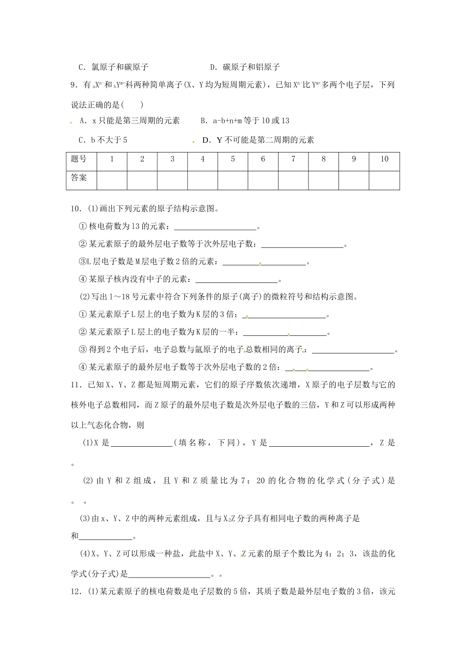 江西省宜春市宜春中学高中化学 1.2 原子核外电子的排布学案 新人教版必修2_第2页