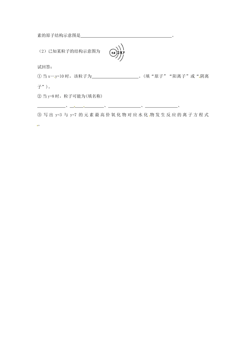 江西省宜春市宜春中学高中化学 1.2 原子核外电子的排布学案 新人教版必修2_第3页
