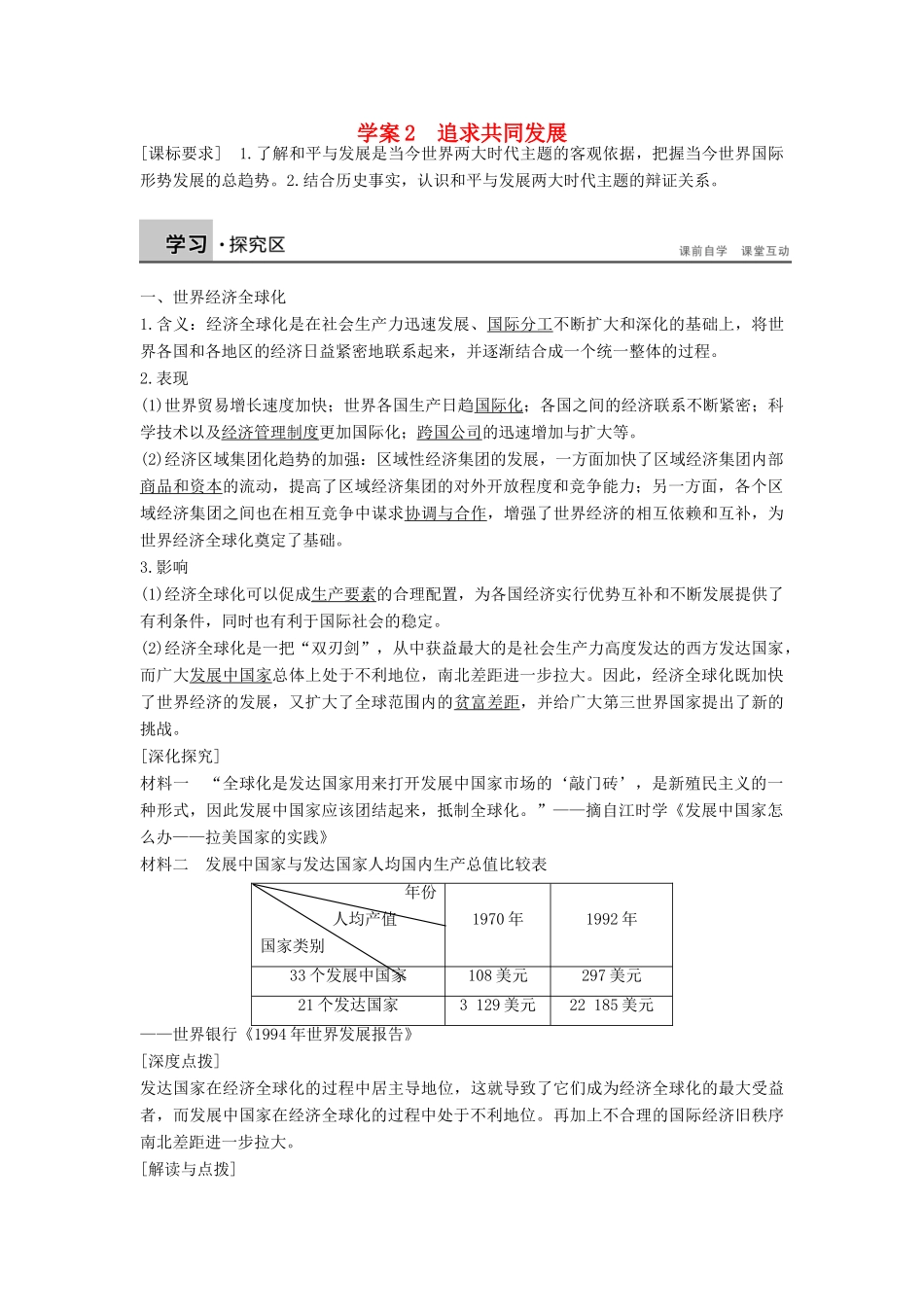 高中历史 专题六 和平与发展—当今世界的时代主题 6.2 追求共同发展学案 人民版选修3-人民版高二选修3历史学案_第1页