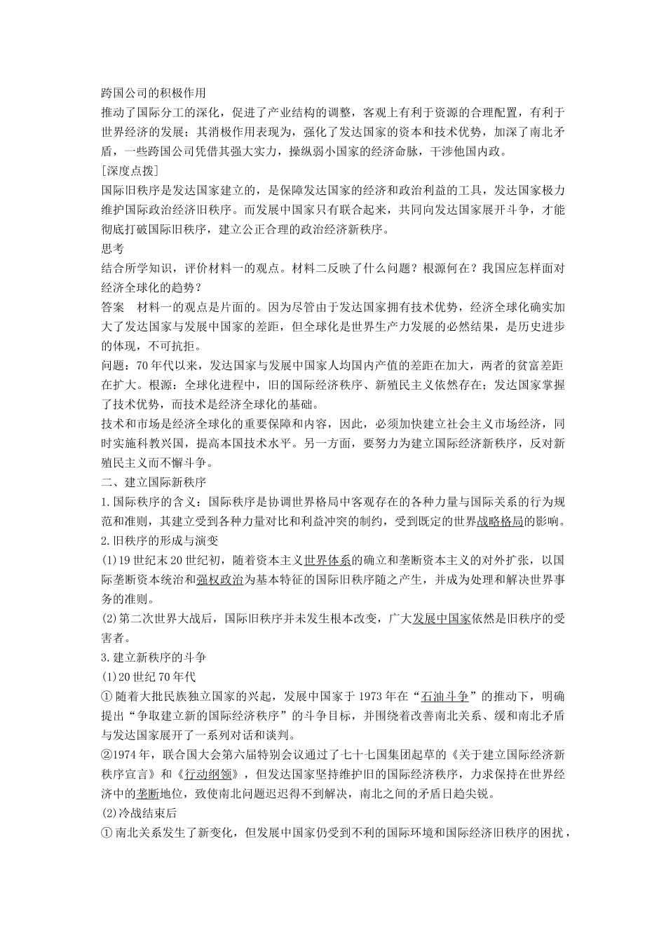 高中历史 专题六 和平与发展—当今世界的时代主题 6.2 追求共同发展学案 人民版选修3-人民版高二选修3历史学案_第2页