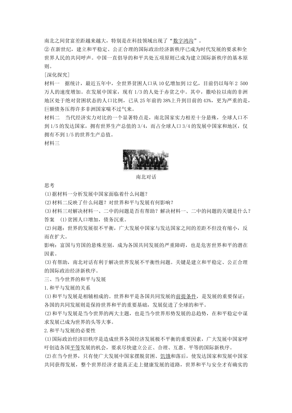 高中历史 专题六 和平与发展—当今世界的时代主题 6.2 追求共同发展学案 人民版选修3-人民版高二选修3历史学案_第3页