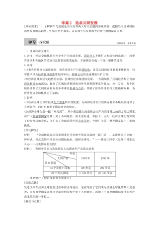 高中历史 专题六 和平与发展—当今世界的时代主题 6.2 追求共同发展学案 人民版选修3-人民版高二选修3历史学案