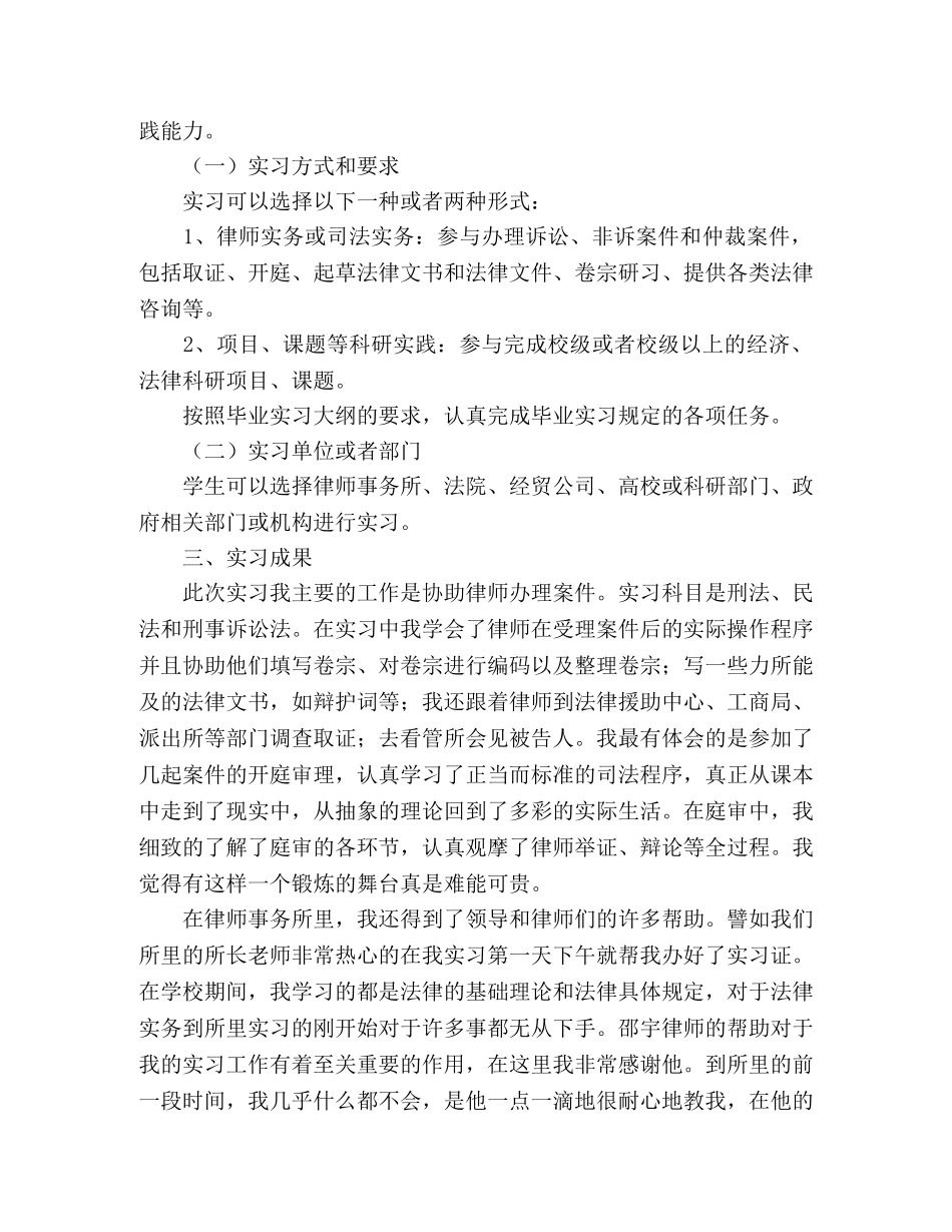 2024年律师事务所实习报告范文 _第2页