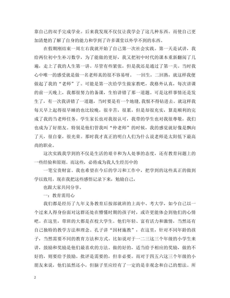 20XX年暑期社会实践心得体会范文精选6篇 _第2页