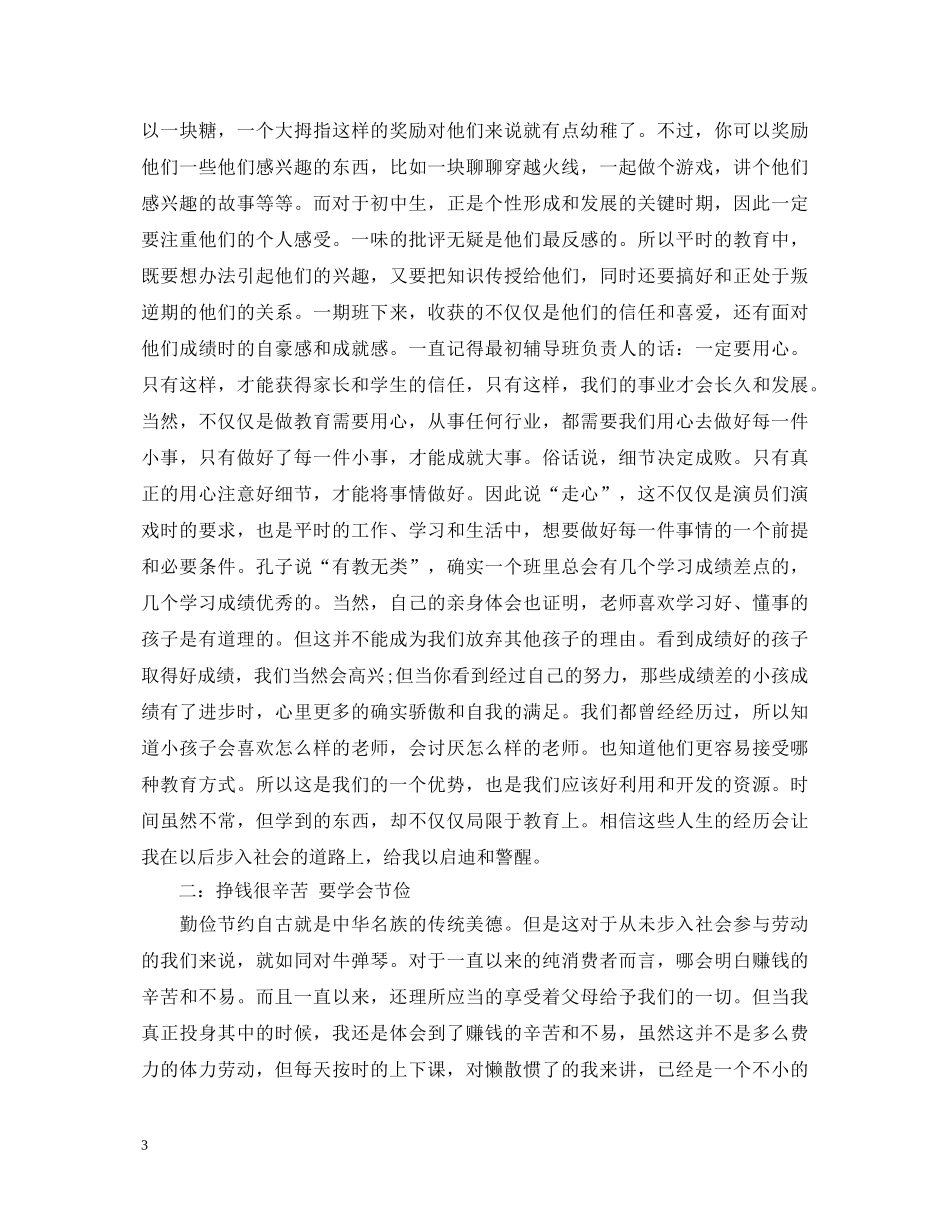 20XX年暑期社会实践心得体会范文精选6篇 _第3页