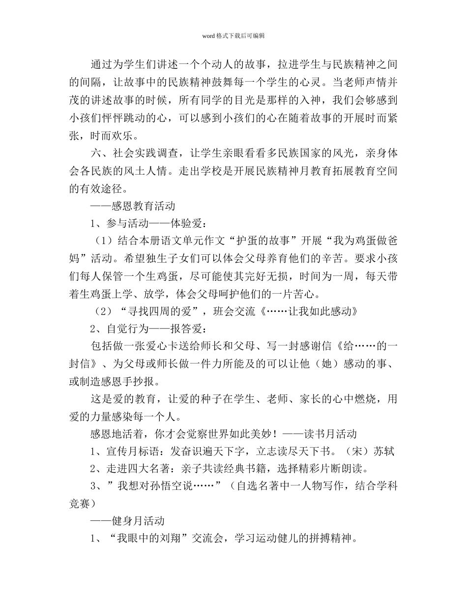 “小洋钉”班工作参考计划 (2) _第2页