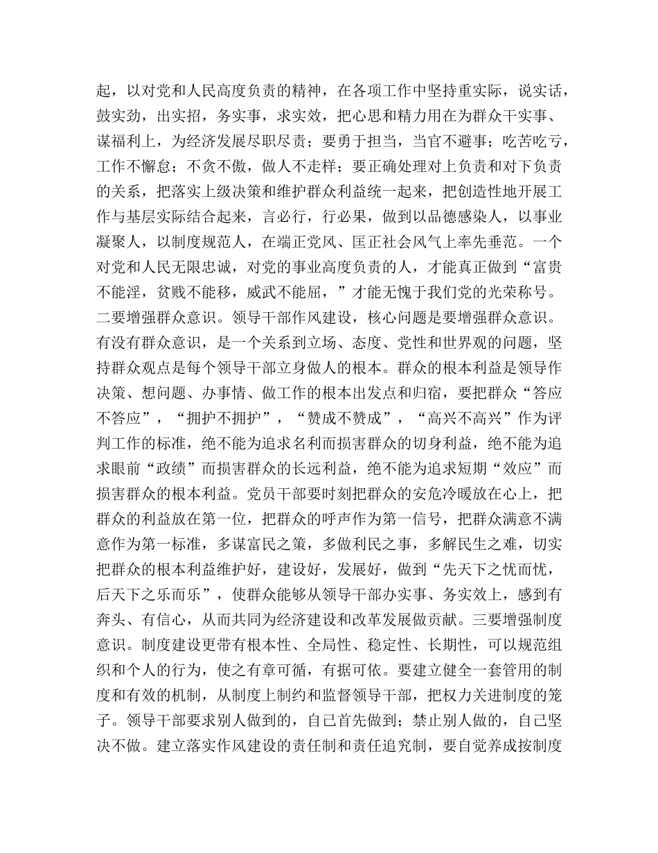 “三严三实”第二专题学习体会：领导干部要严于律己 _第2页