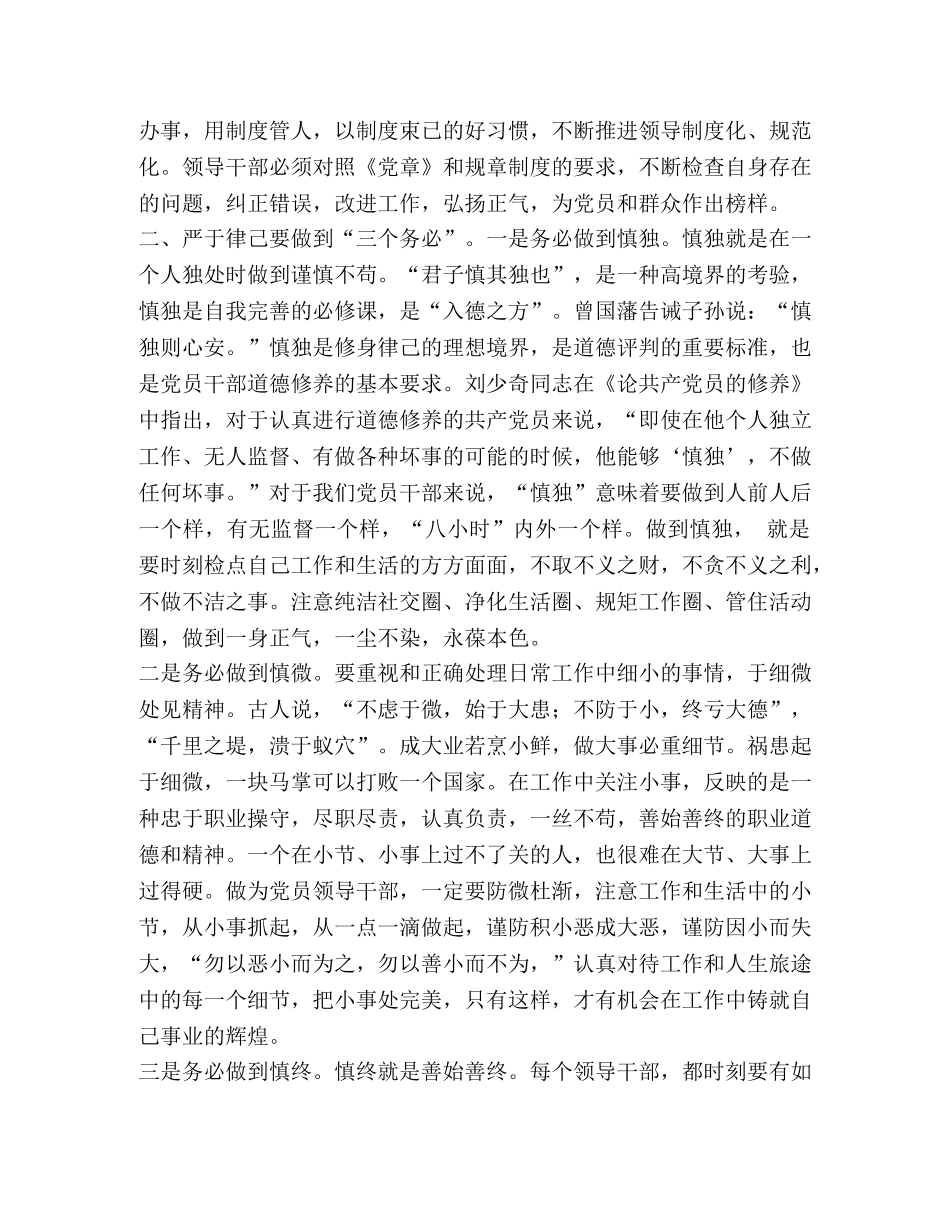 “三严三实”第二专题学习体会：领导干部要严于律己 _第3页