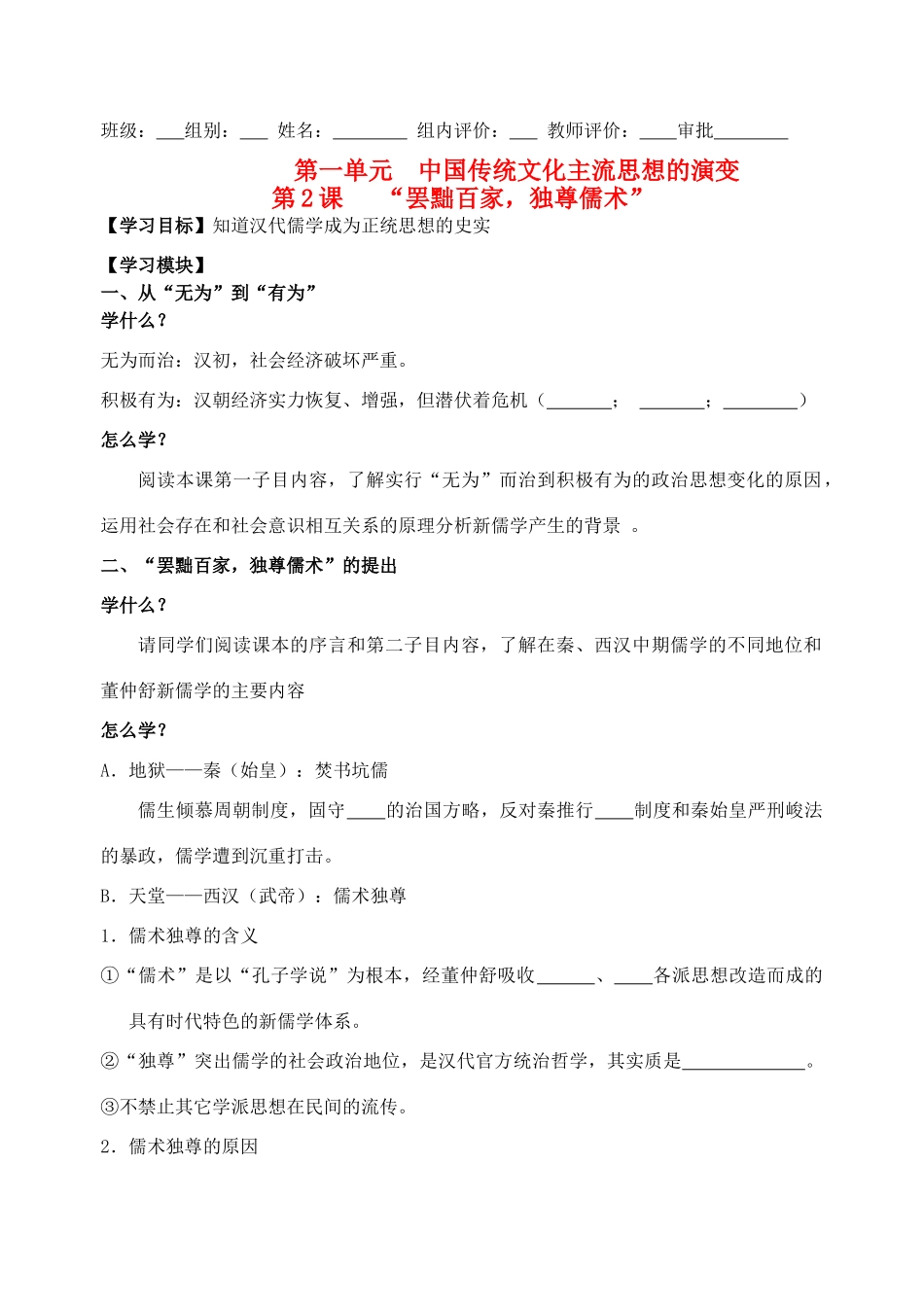 高中历史 第一单元 第2课 罢黜百家 独尊儒术 新人教版必修3_第1页