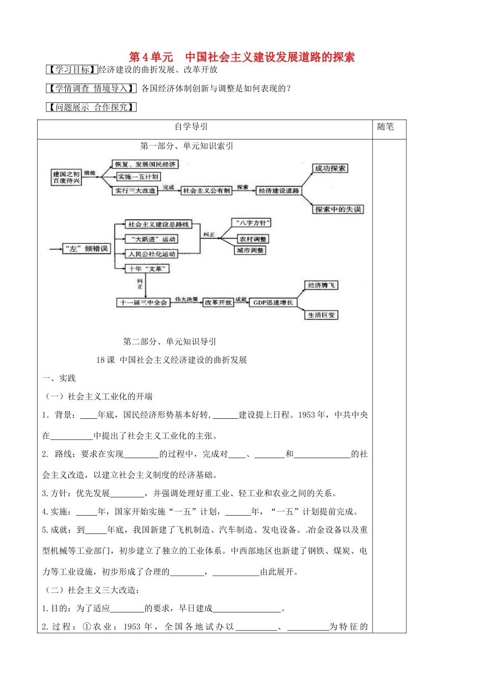 高中历史《第四单元 中国社会主义建设发展道路的探索》导学案 岳麓版必修2-岳麓版高一必修2历史学案_第1页
