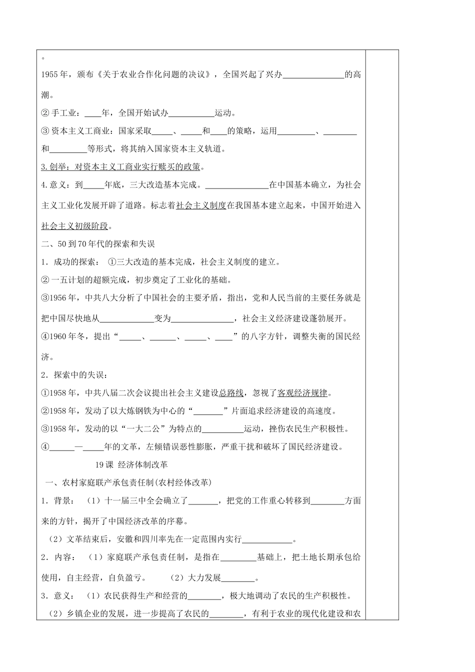 高中历史《第四单元 中国社会主义建设发展道路的探索》导学案 岳麓版必修2-岳麓版高一必修2历史学案_第2页