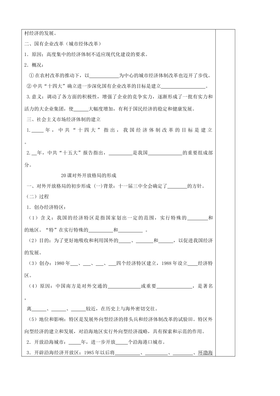 高中历史《第四单元 中国社会主义建设发展道路的探索》导学案 岳麓版必修2-岳麓版高一必修2历史学案_第3页