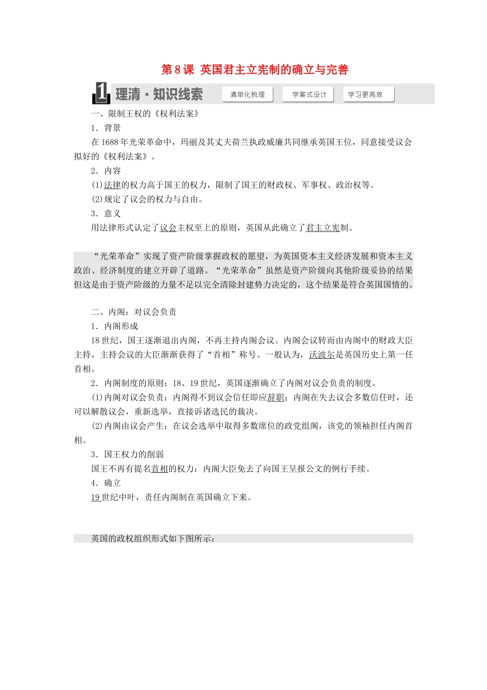 高中历史 第三单元 资产阶级民主制度的形成 第8课 英国君主立宪制的确立与完善学案（含解析）岳麓版选修2-岳麓版高二选修2历史学案_第1页