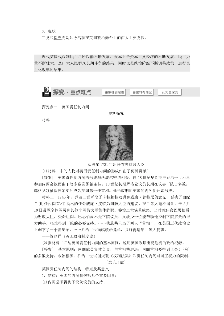 高中历史 第三单元 资产阶级民主制度的形成 第8课 英国君主立宪制的确立与完善学案（含解析）岳麓版选修2-岳麓版高二选修2历史学案_第3页