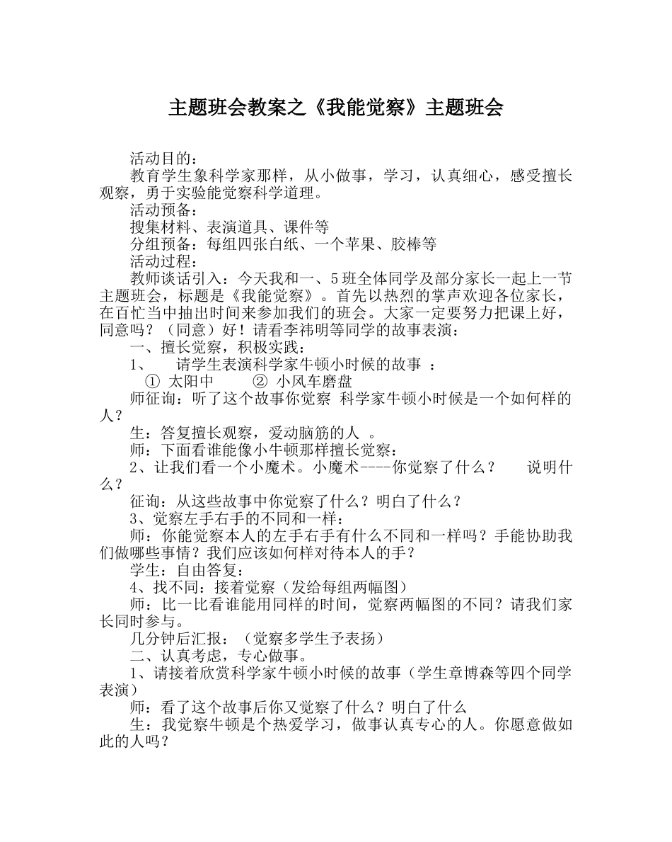 《我能发现》主题班会 _第1页