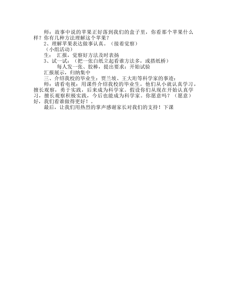 《我能发现》主题班会 _第2页