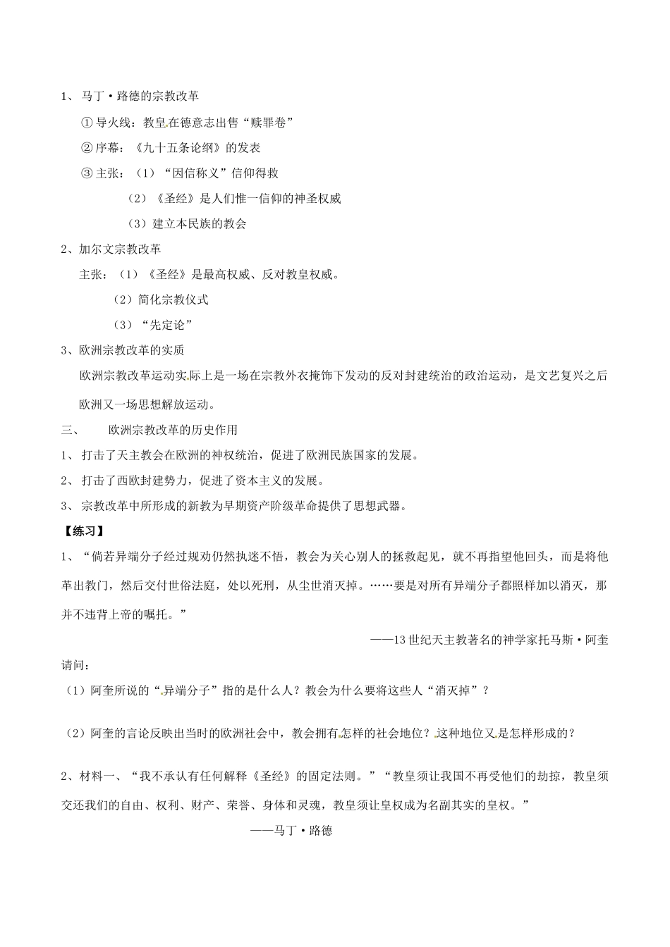 高中历史：专题五《欧洲宗教改革》学案人民版选修1_第2页