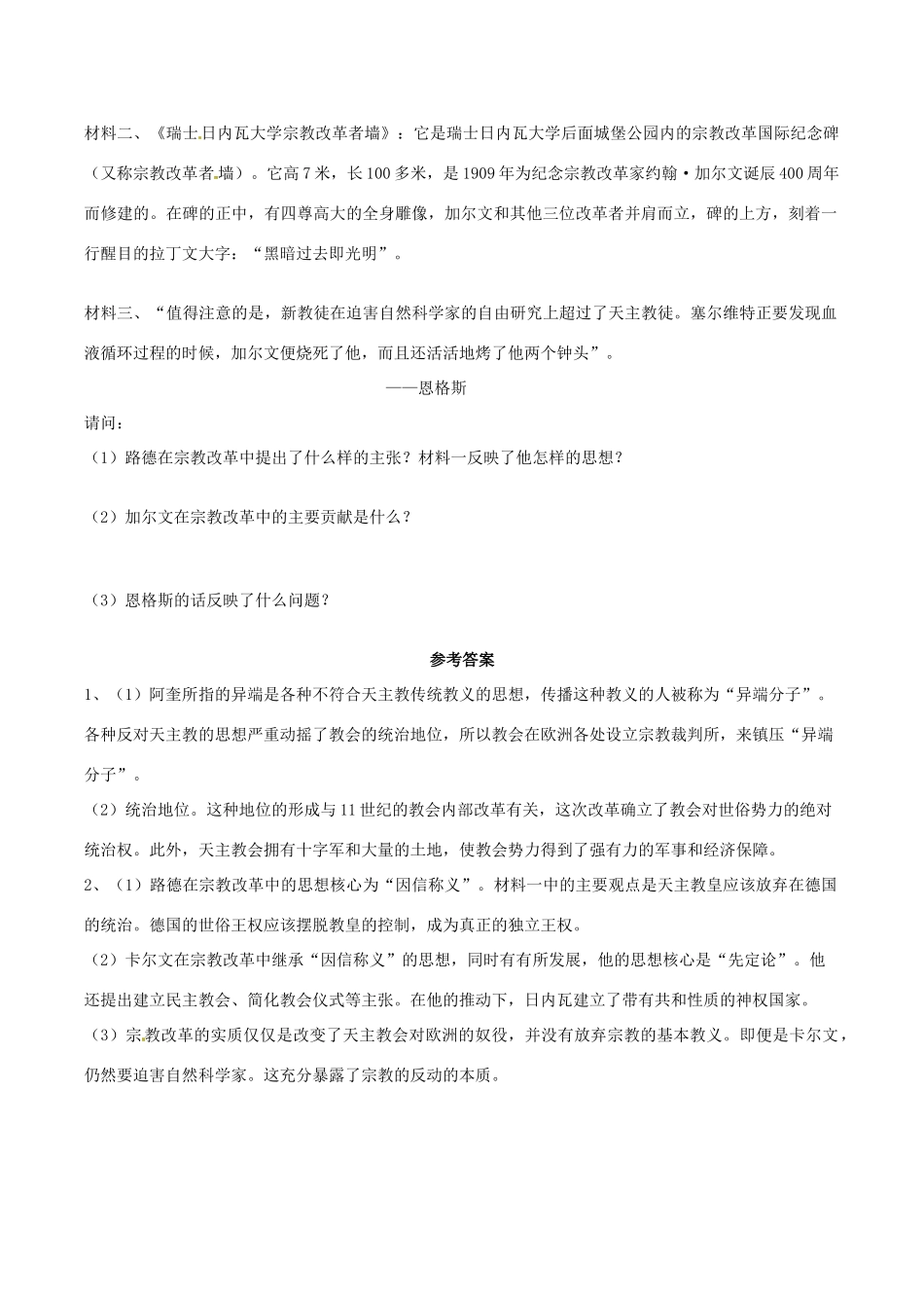 高中历史：专题五《欧洲宗教改革》学案人民版选修1_第3页