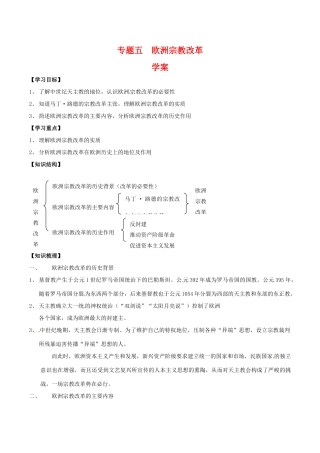 高中历史：专题五《欧洲宗教改革》学案人民版选修1