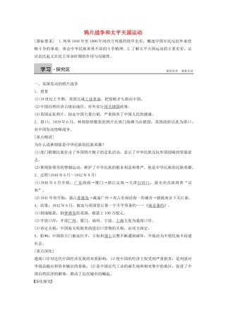 高中历史 2.5鸦片战争和太平天国运动学案 北师大版必修1-北师大版高一必修1历史学案