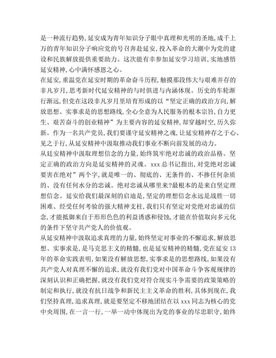 [赴延安学习心得体会5篇合集] _第2页